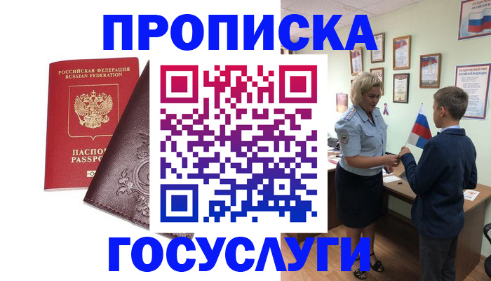 временная регистрация в Североморске